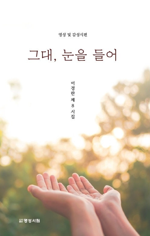그대, 눈을 들어