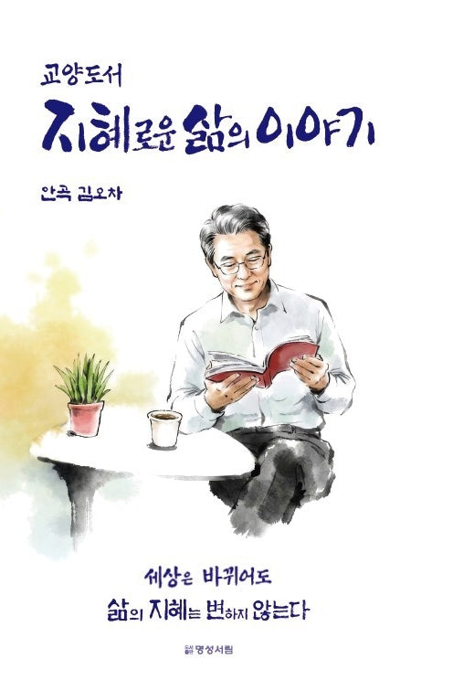 지혜로운 삶의 이야기