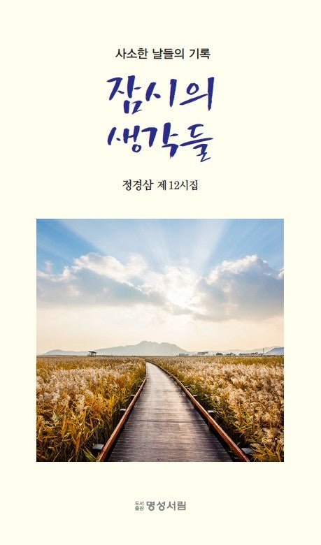 잠시의 생각들