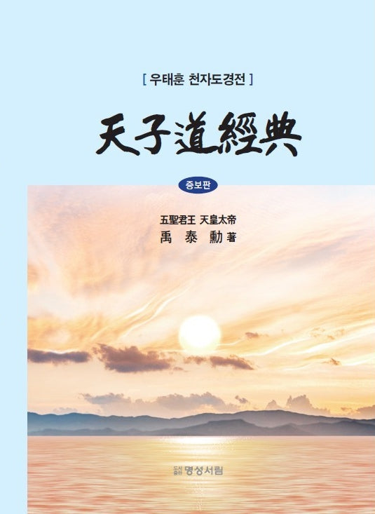 천자도경전(증보판)