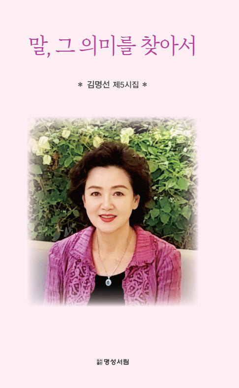 말, 그 의미를 찾아서