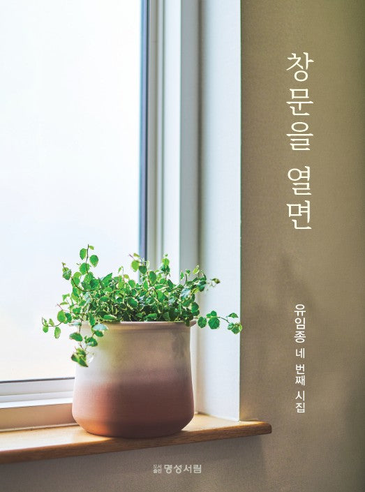 창문을 열면