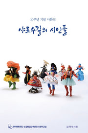 샤로수길의 시인들
