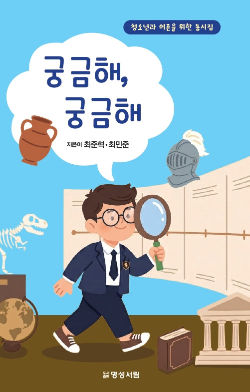 궁금해, 궁금해