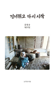 건너뛰고 다시 시작