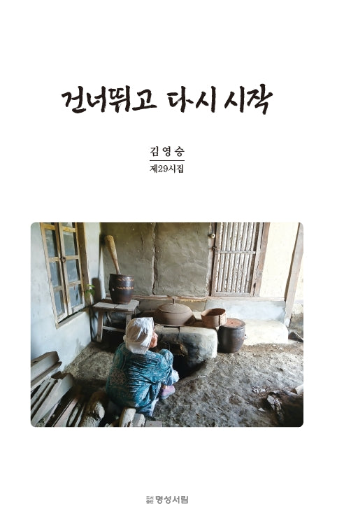 건너뛰고 다시 시작