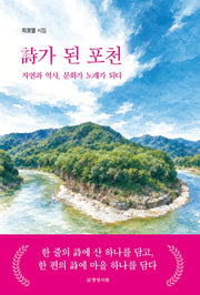 시가 된 포천