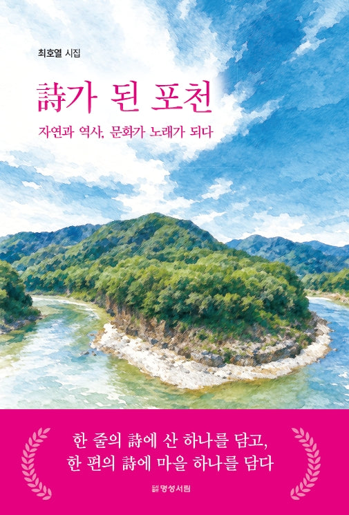 시가 된 포천