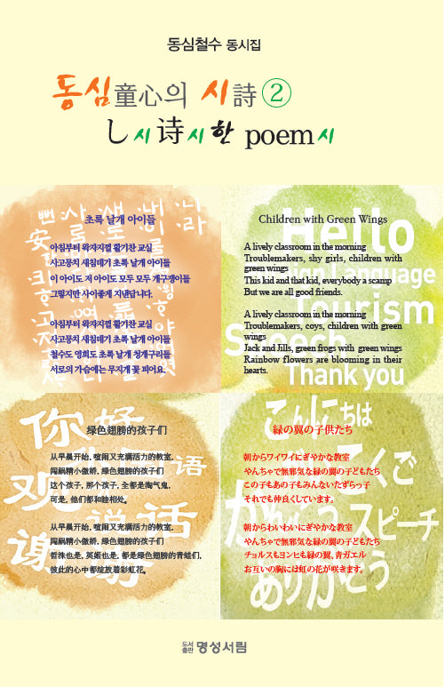 동심의 시 2: 시시한 시