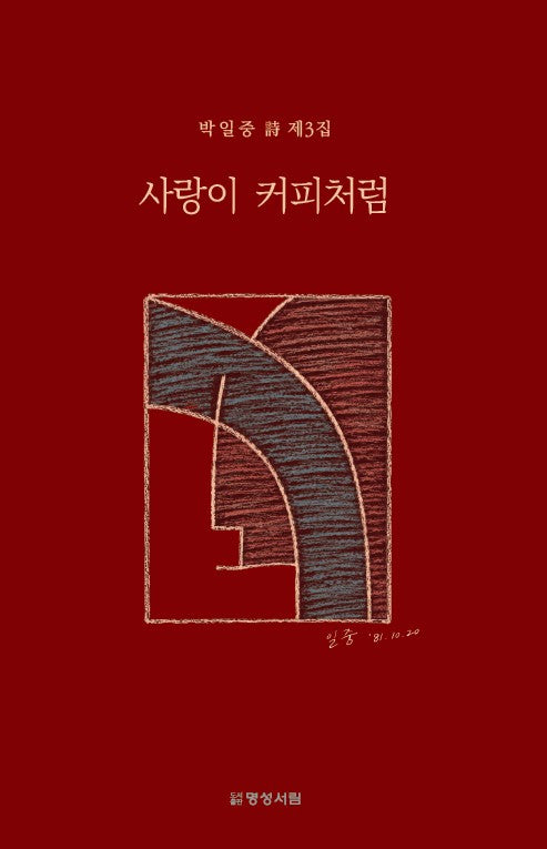 사랑이 커피처럼