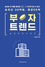 부자트렌드