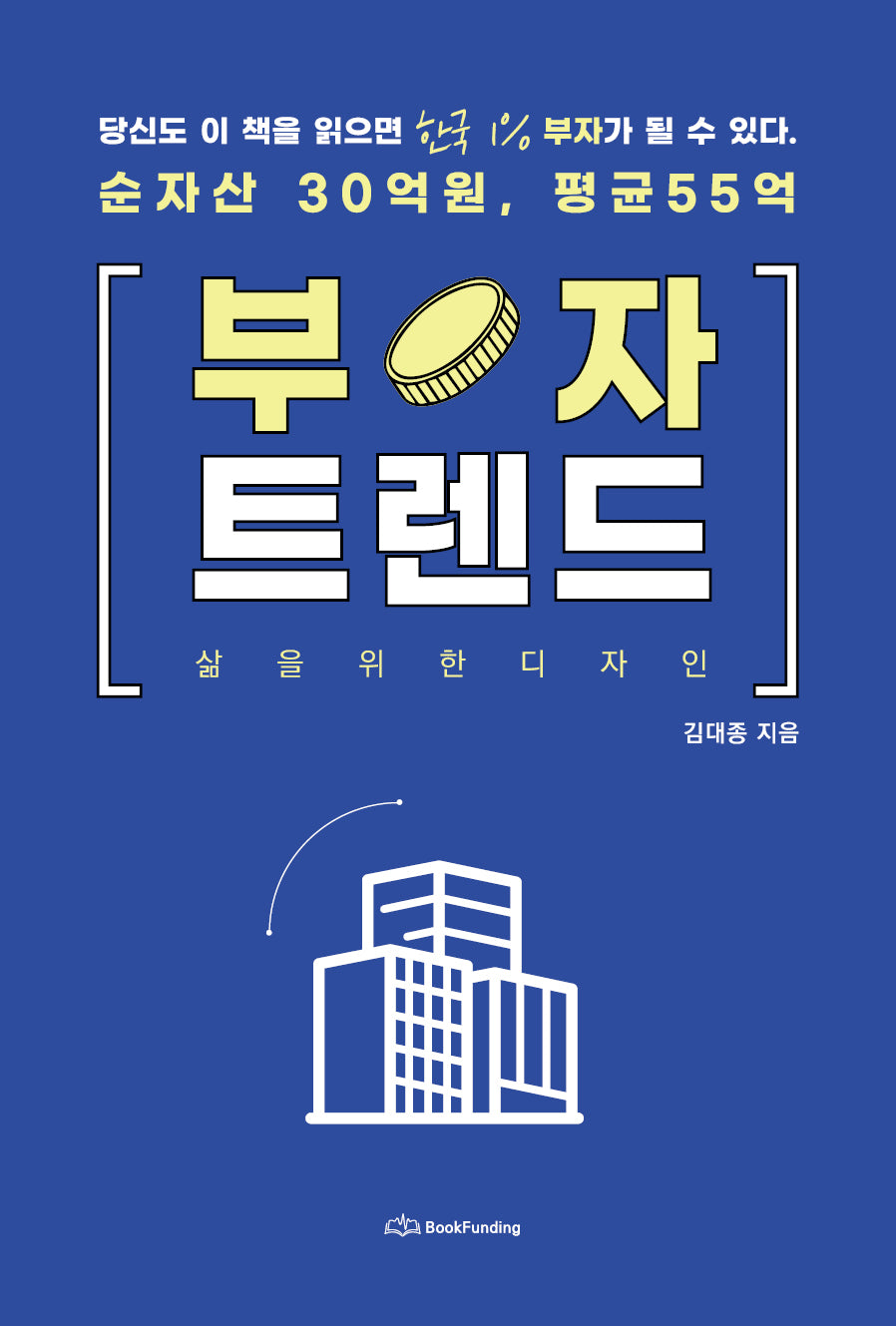 부자트렌드