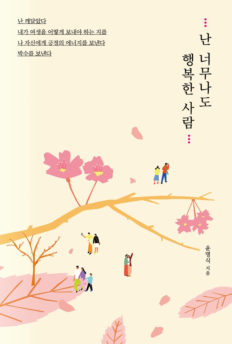 난 너무나도 행복한 사람