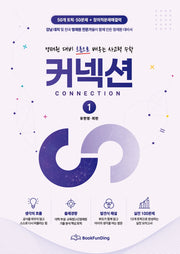 커넥션 1