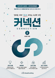 커넥션 2