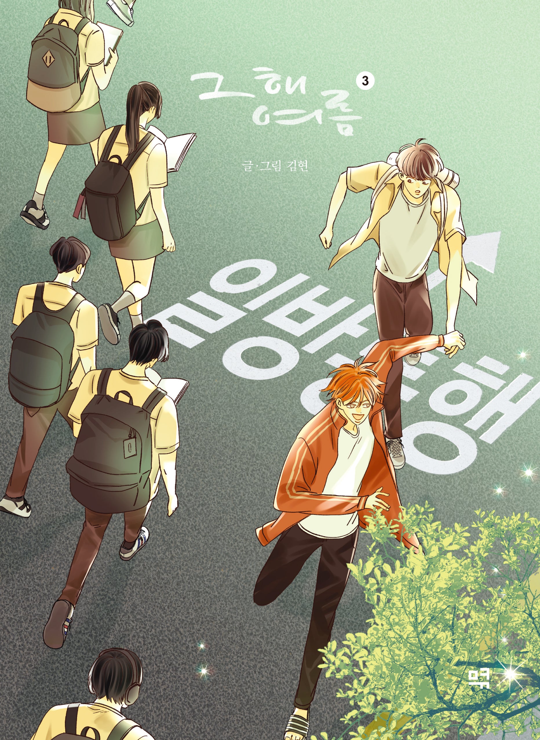 그 해 여름 3(양장본 Hardcover)