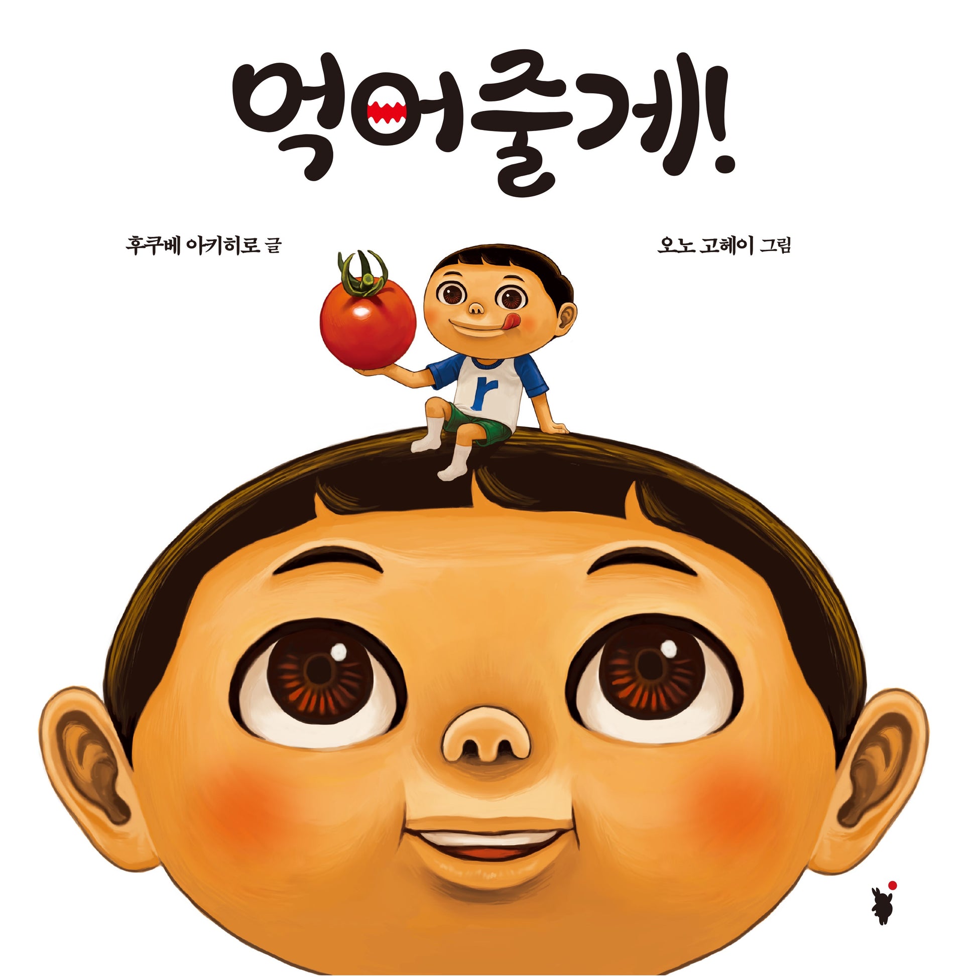 먹어줄게(양장본 Hardcover)