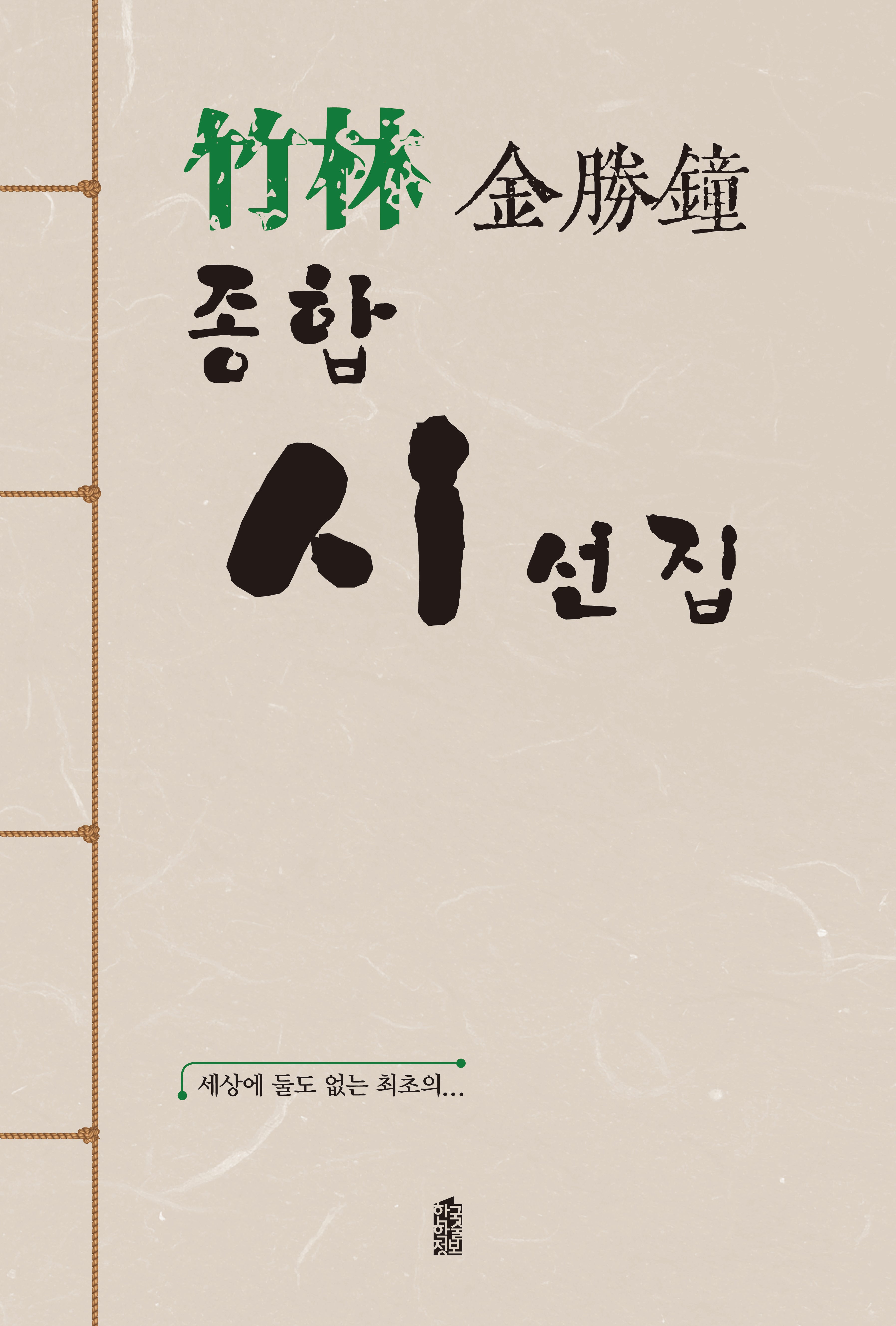 종합시선집