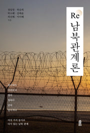 Re 남북관계론(반양장)