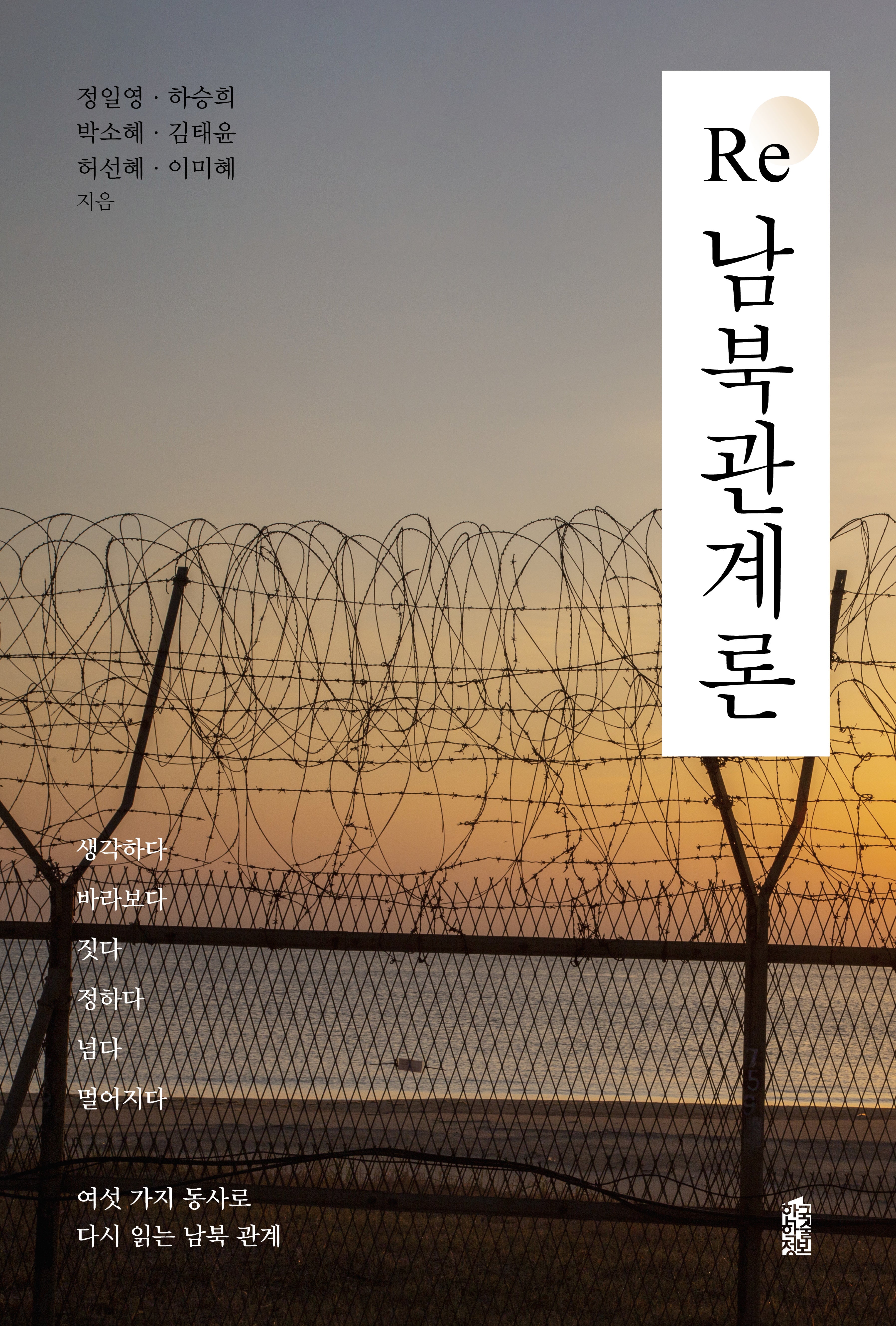 Re 남북관계론(반양장)