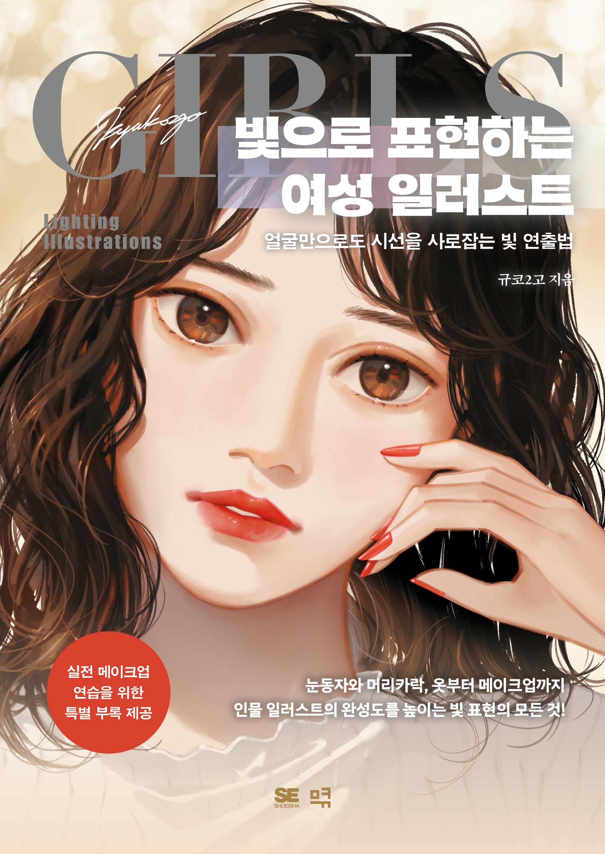 빛으로 표현하는 여성 일러스트