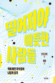 떨어져야 애틋한 사람들