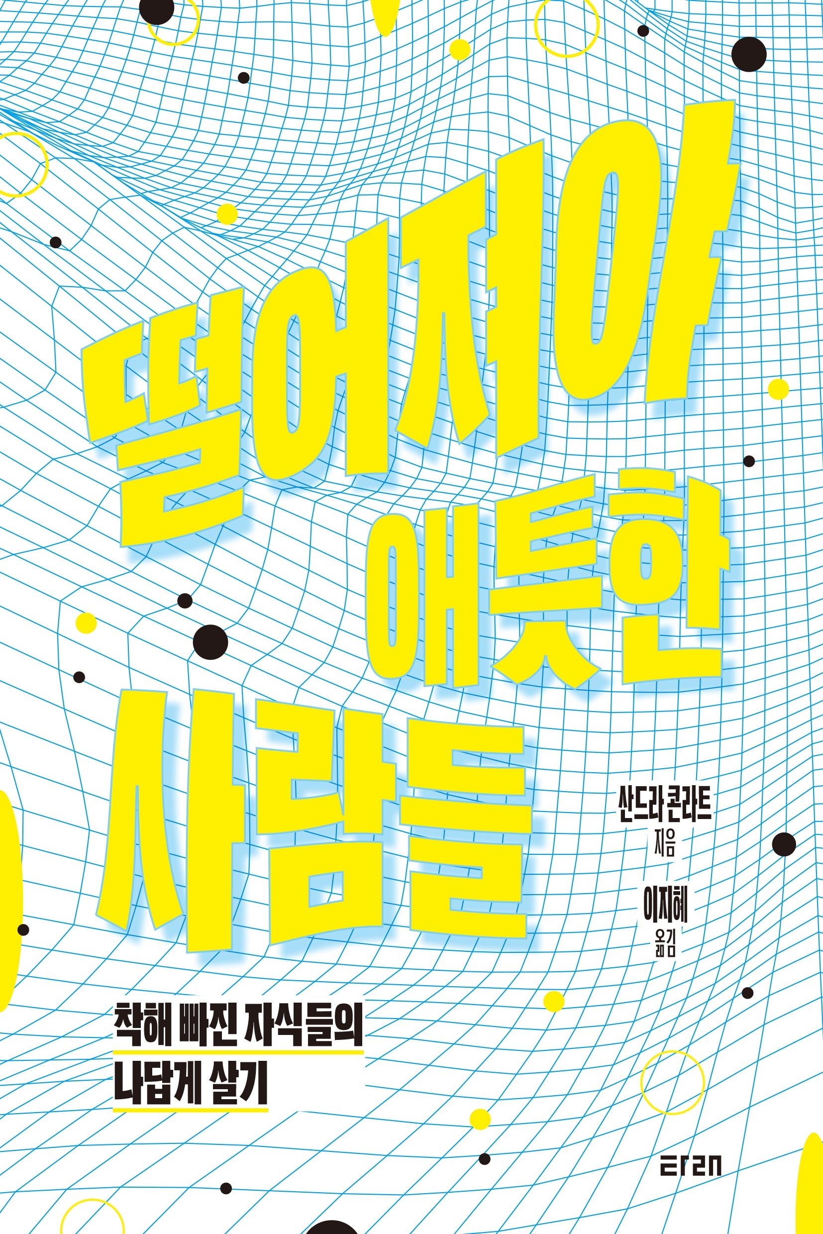 떨어져야 애틋한 사람들