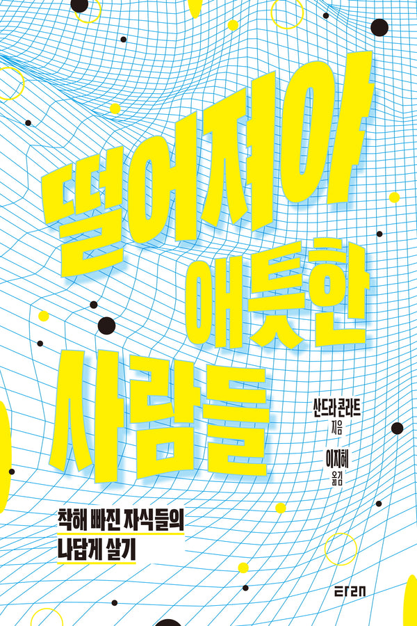 떨어져야 애틋한 사람들