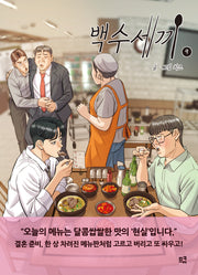백수세끼 9