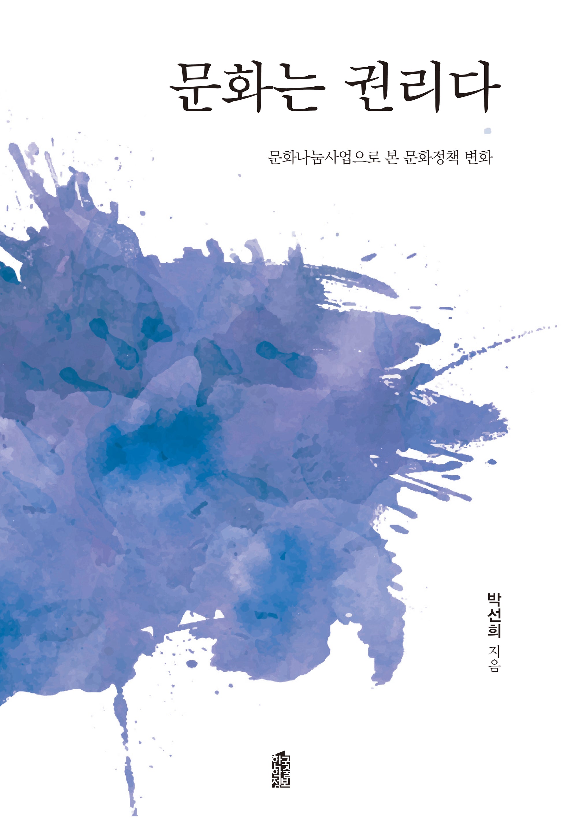 문화는 권리다