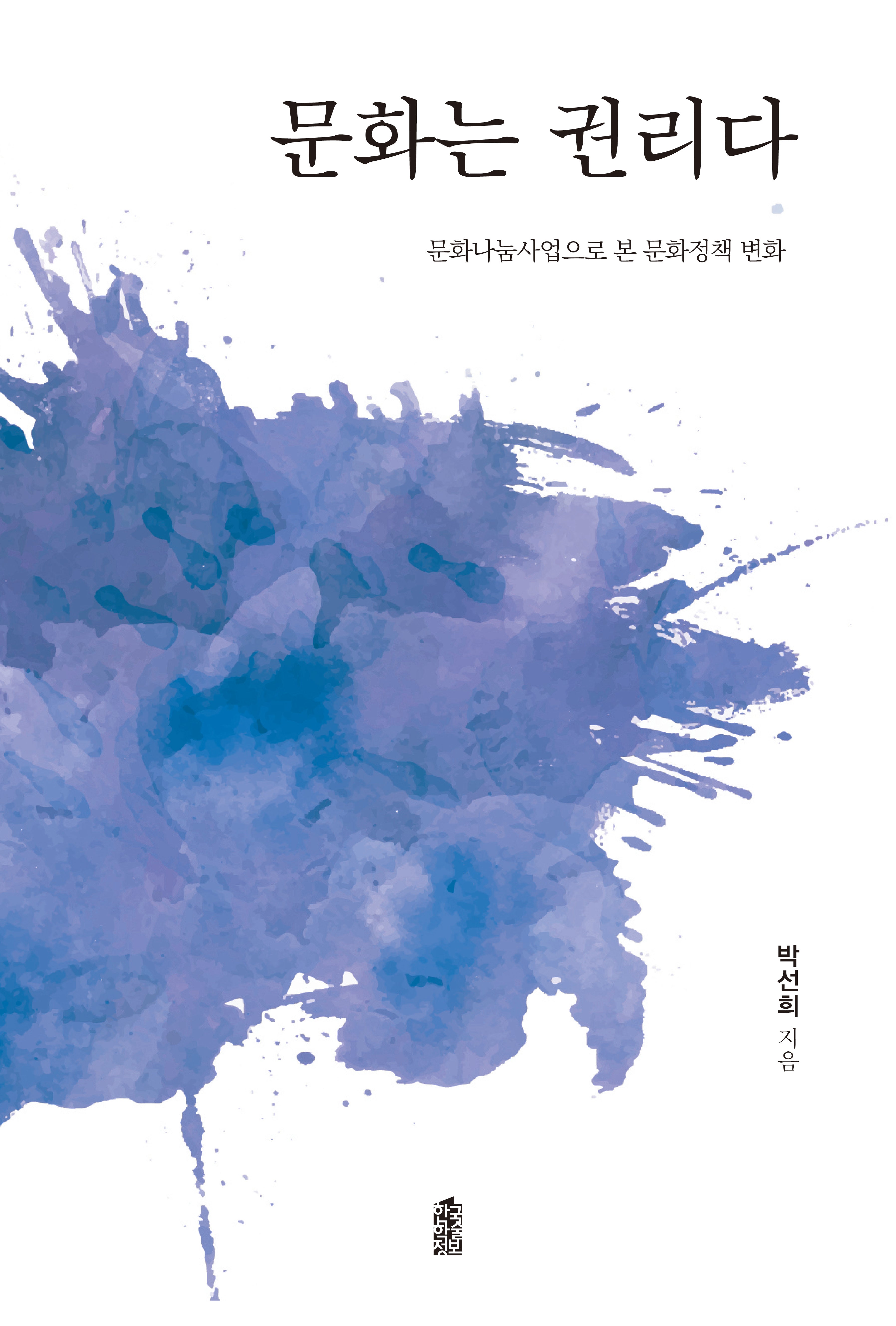 문화는 권리다