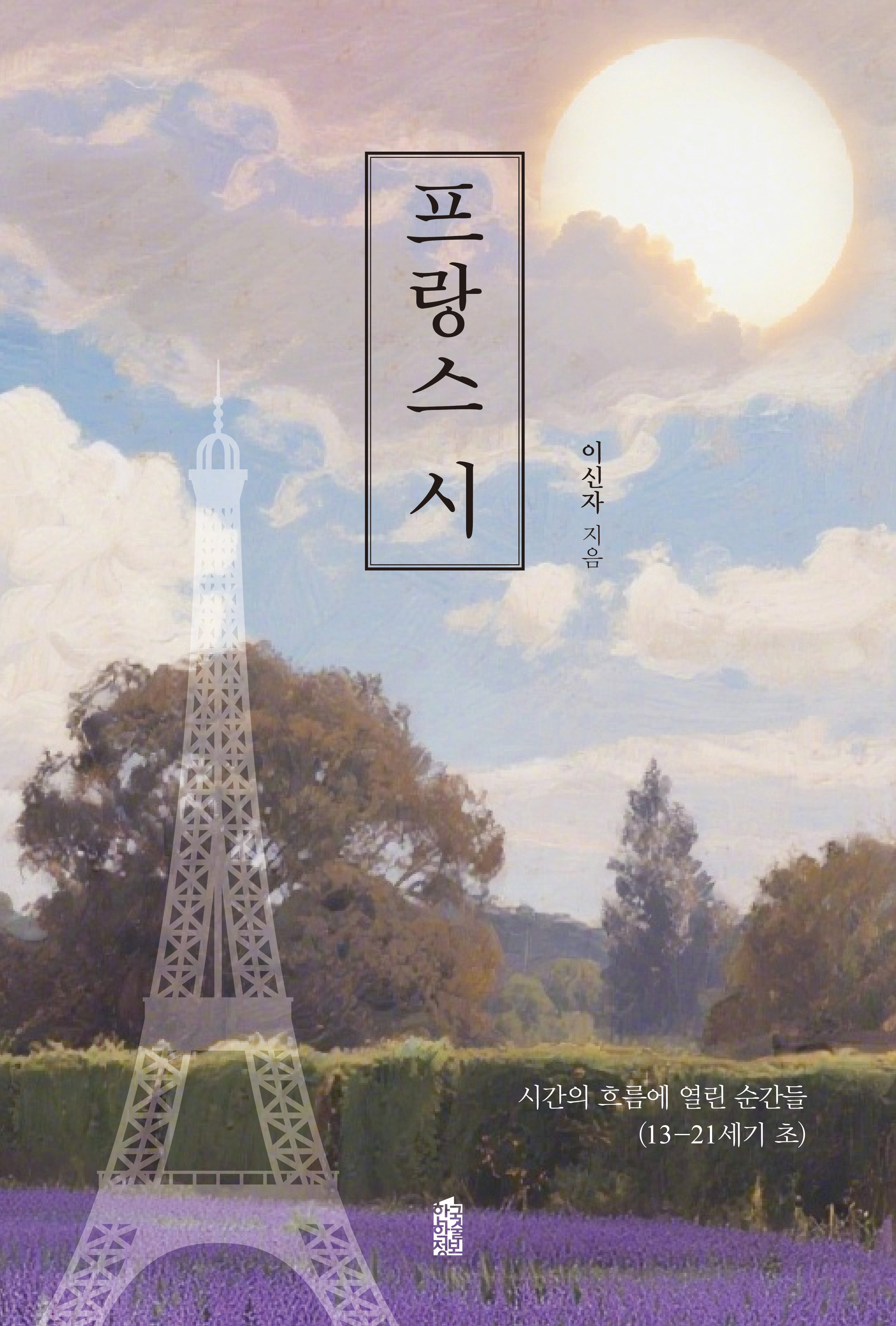 프랑스 시
