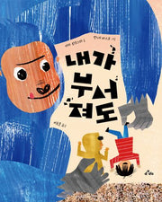 내가 부서져도(양장본 Hardcover)
