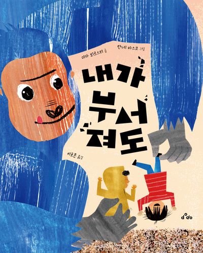 내가 부서져도(양장본 Hardcover)