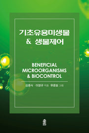 기초유용미생물  생물제어