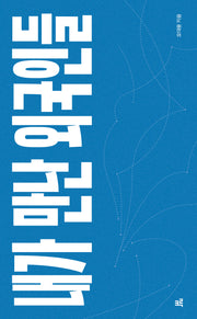 내가 만난 외국인들