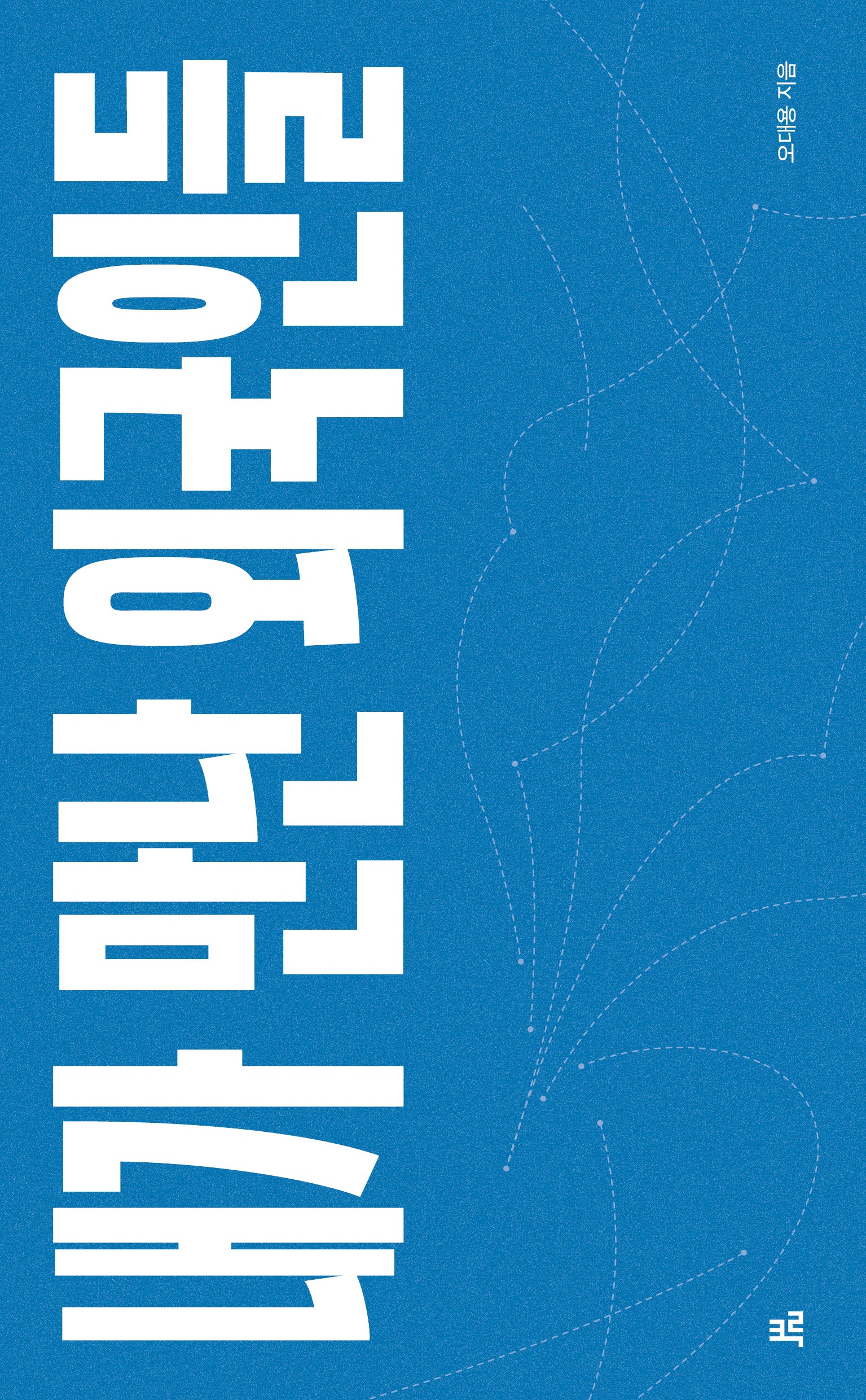 내가 만난 외국인들