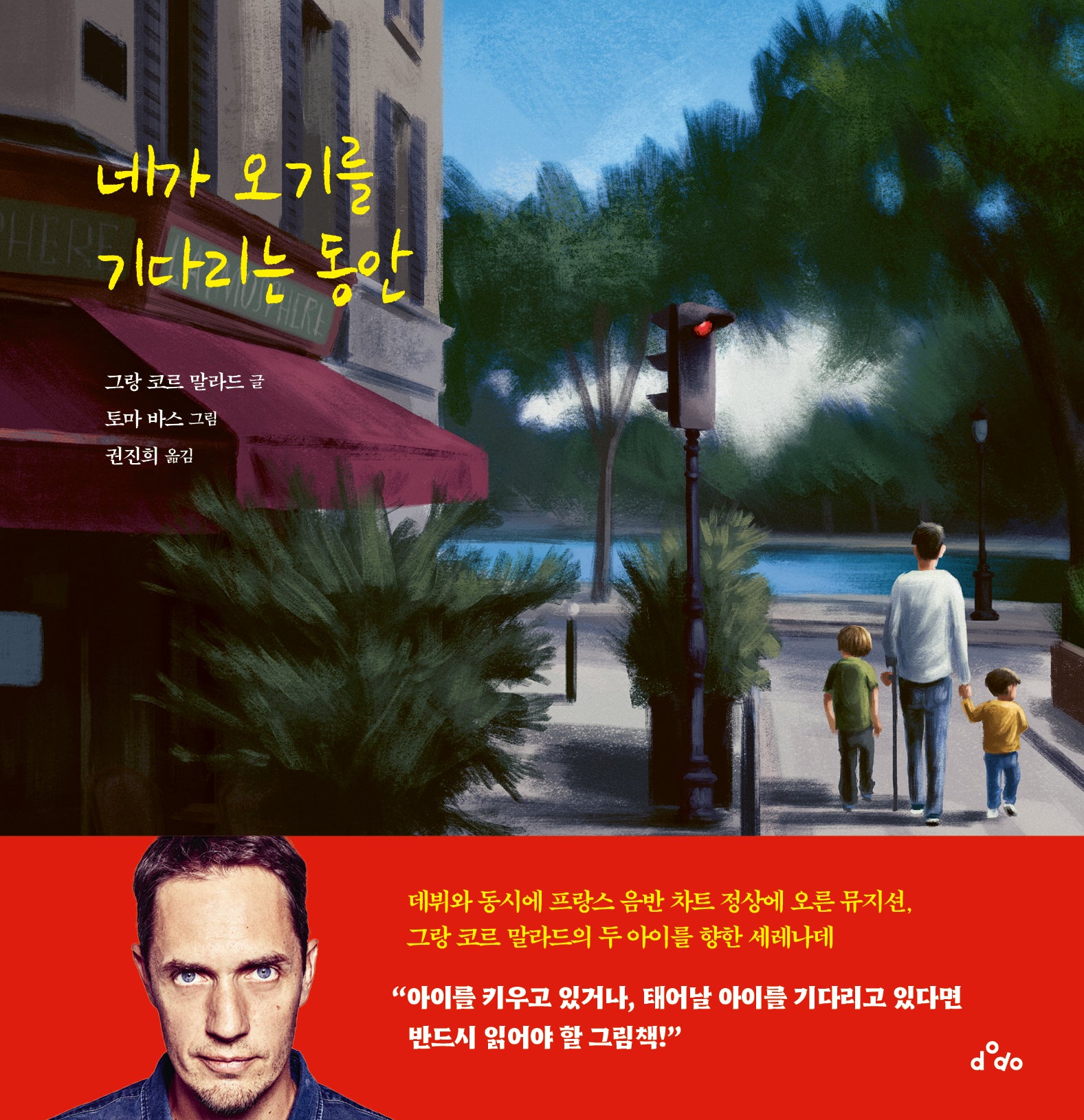네가 오기를 기다리는 동안(양장본 Hardcover)
