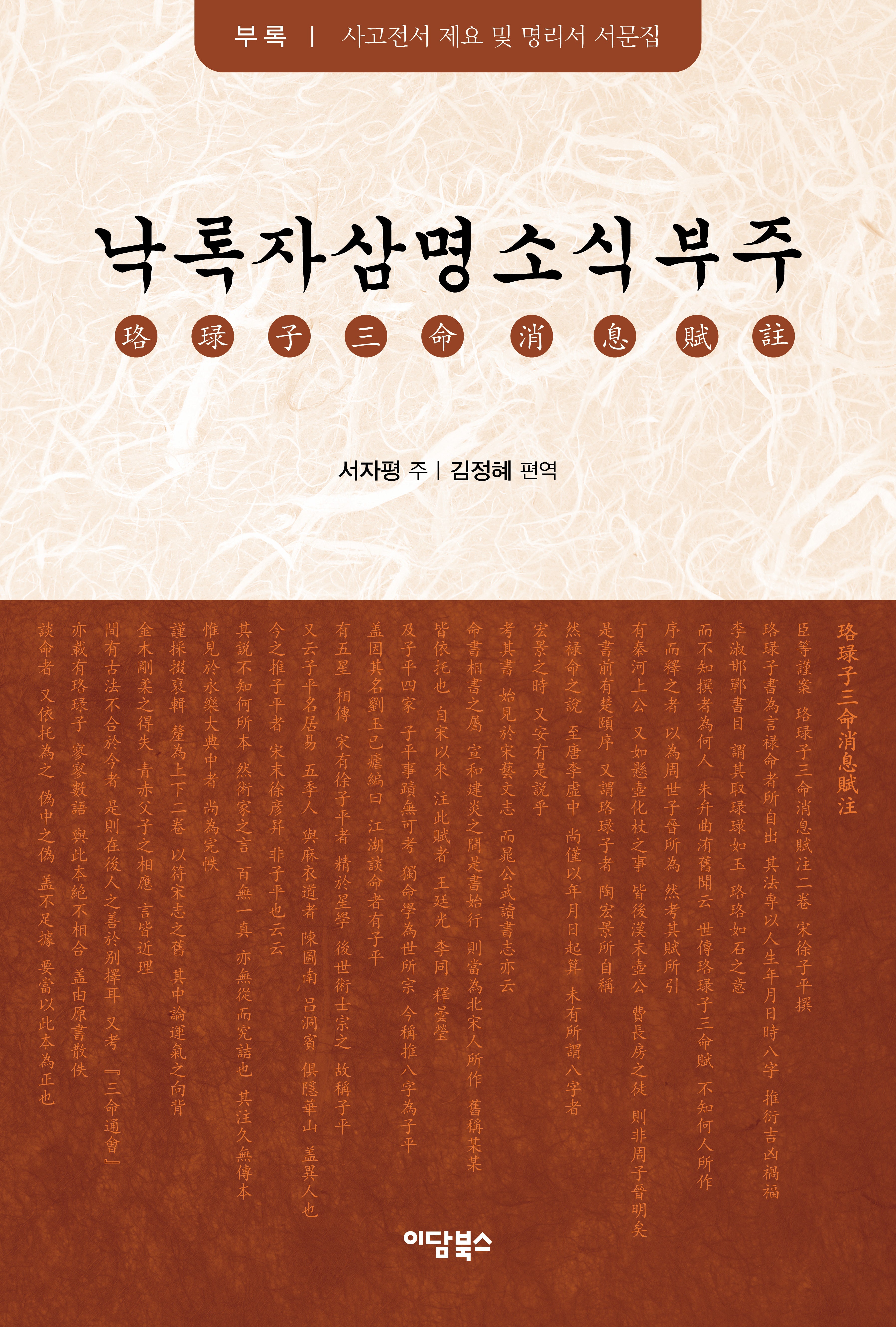 낙록자삼명소식부주