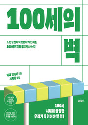 100세의 벽