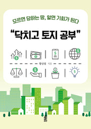 닥치고 토지공부(반양장)