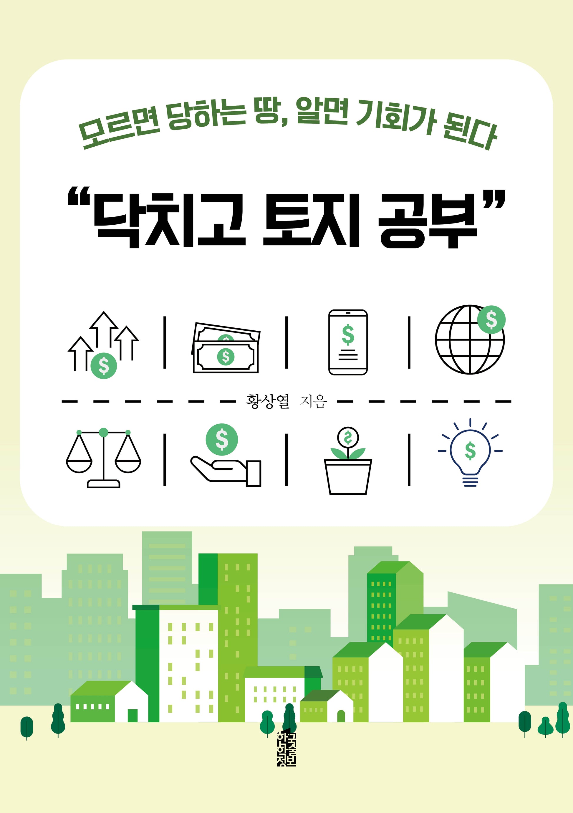 닥치고 토지공부(반양장)