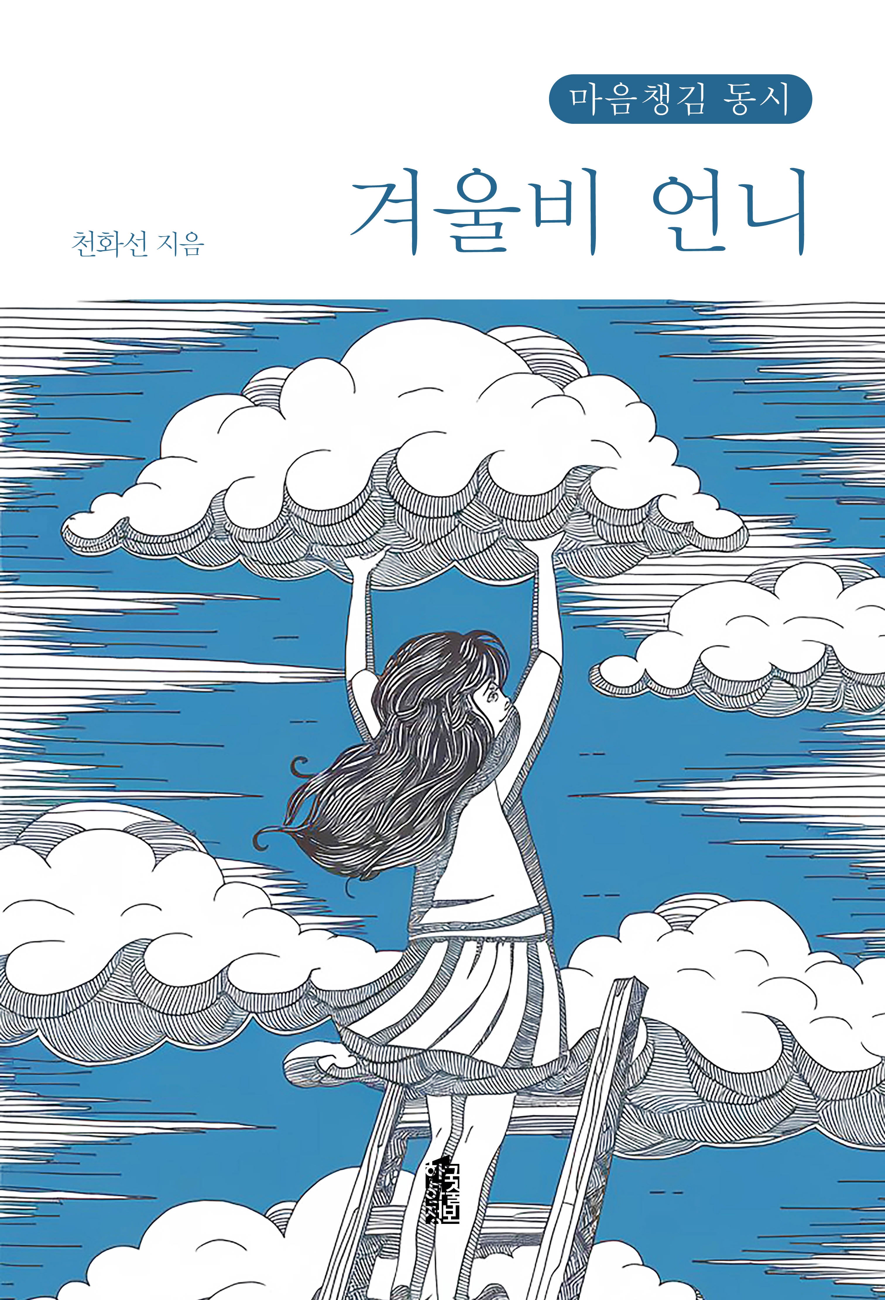 겨울비 언니