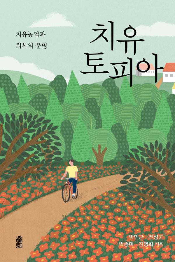 치유토피아