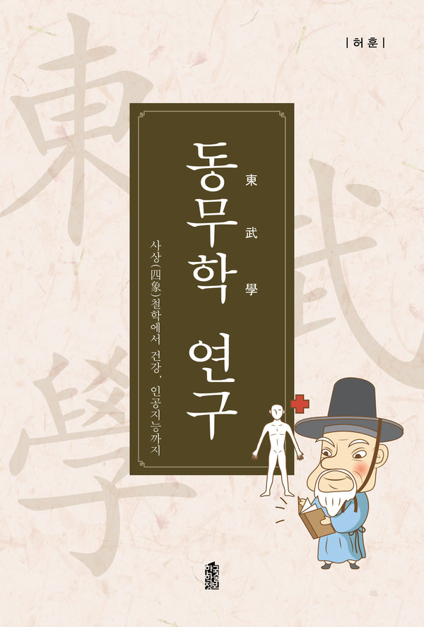 동무학 연구