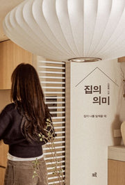 집의 의미(큰글자책)