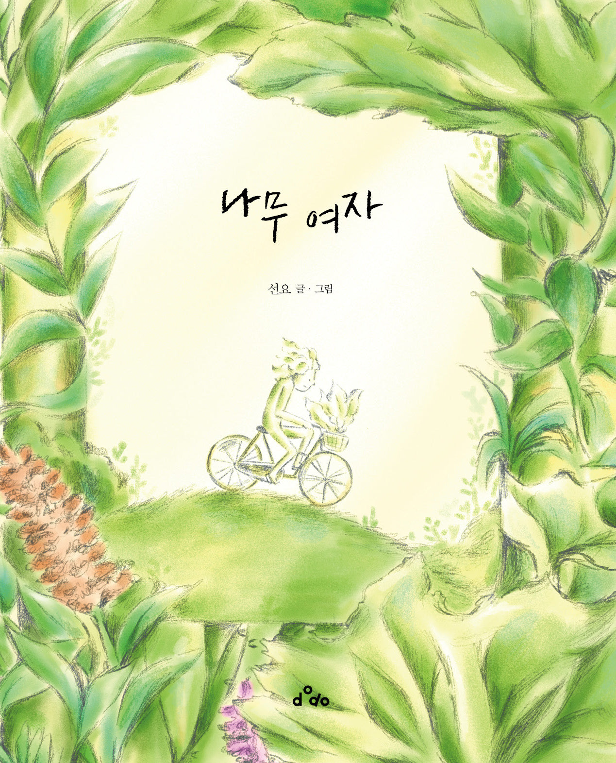 나무 여자(양장본 Hardcover)