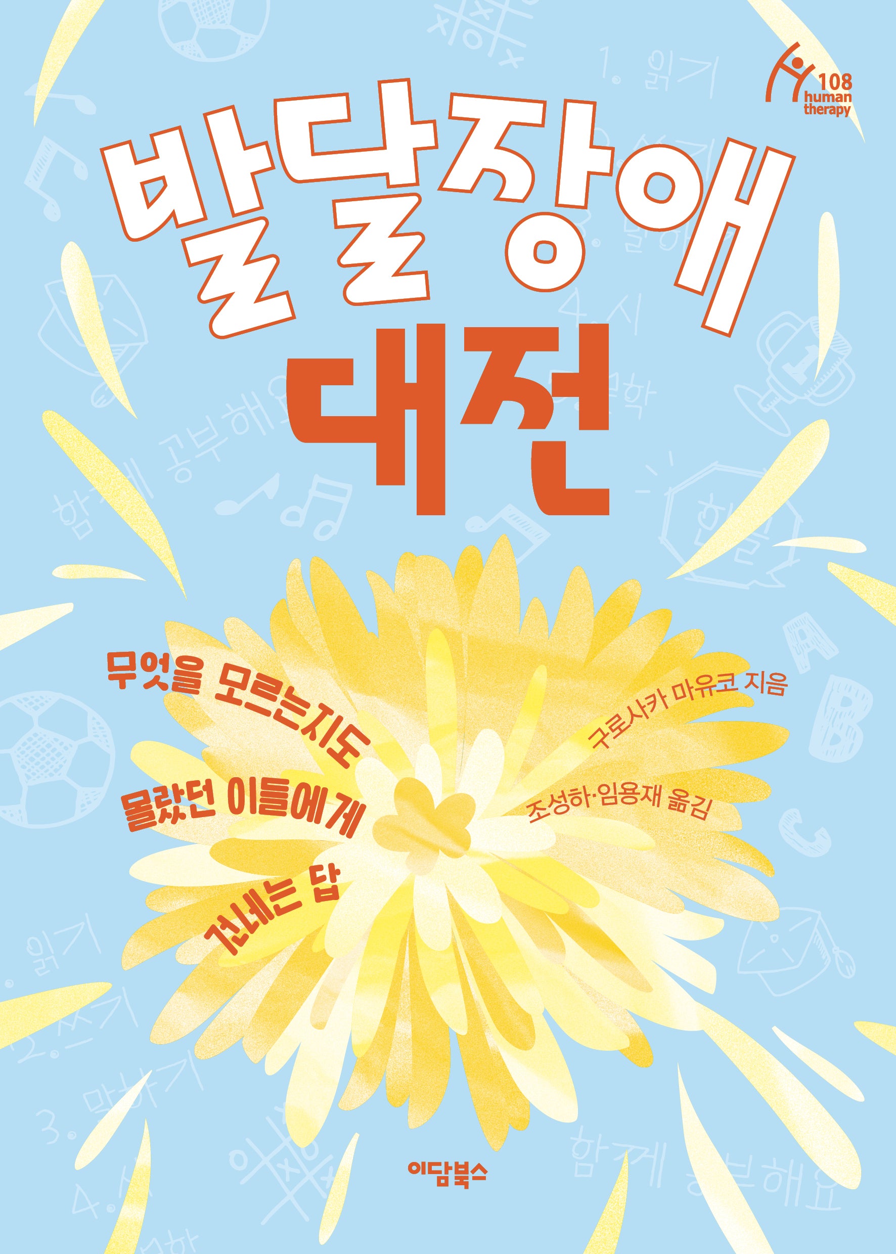 발달장애 대전