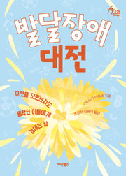 발달장애 대전