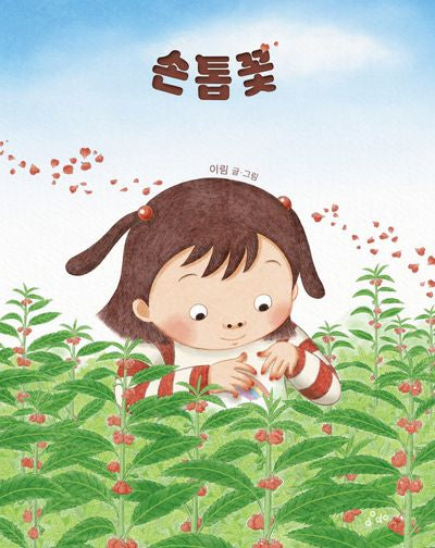 손톱꽃